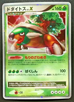 Torterra Lv.X Pokemon Card Japanese Rare Holo 2006 Nintendo From Japan - Image 1
