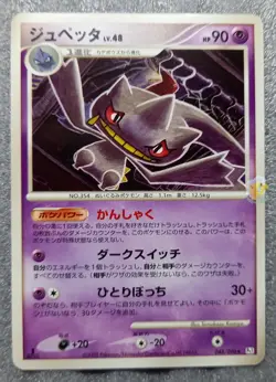 Pokemon 2008 Japanese Galactic Conquest Pt1 1st Ed Banette 048/096 Card - Exc++ - Image 1