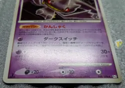 Pokemon 2008 Japanese Galactic Conquest Pt1 1st Ed Banette 048/096 Card - Exc++ - Image 2