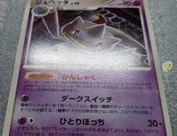 Pokemon 2008 Japanese Galactic Conquest Pt1 1st Ed Banette 048/096 Card - Exc++ - Image 4