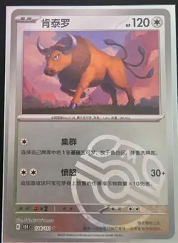 Pokemon TCG S-Chinese 151C Tauros 128/151 Master Ball U Holo Mint Card - Image 1
