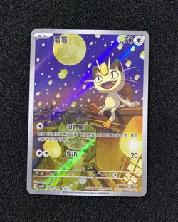2025 Pokemon PTCG Meowth CBB3C 0207/07 S-Chinese Game Card Collectible #10 JJ80 - Image 1