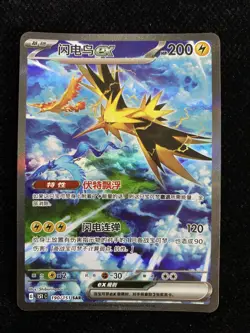 2025 Pokemon TCG S-Chinese Zapdos #151C 190/151 SAR Super Art Rare Holo AM11 - Image 1