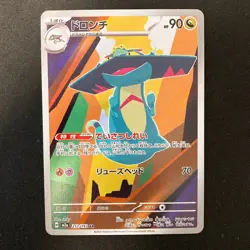 Drakloak AR 212/193 MEGA Dream ex M2a Pokemon Card Japanese NM 4Set #12409 - Image 4