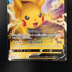 Pikachu V RR 045/184 s8b VMAX Climax Pokemon Card Japanese Near Mint 2Set #12414 - Image 4