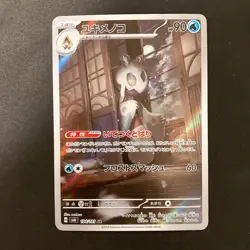 Froslass AR 104/101 Mask of Change Scarlet Violet Pokemon Card Japan NM #12428 - Image 1