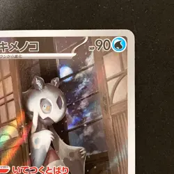 Froslass AR 104/101 Mask of Change Scarlet Violet Pokemon Card Japan NM #12428 - Image 4