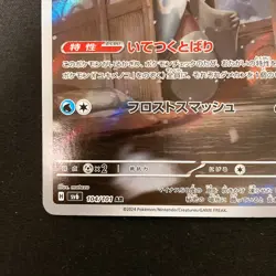Froslass AR 104/101 Mask of Change Scarlet Violet Pokemon Card Japan NM #12428 - Image 5