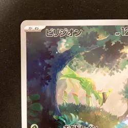 Virizion AR 095/086 White Flare sv11W Pokemon Card Japanese Near Mint #12437 - Image 3
