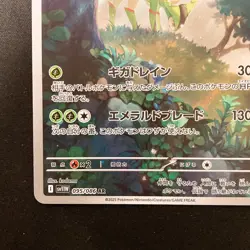 Virizion AR 095/086 White Flare sv11W Pokemon Card Japanese Near Mint #12437 - Image 5