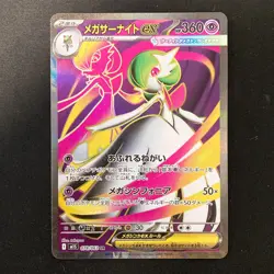 Mega Gardevoir ex SR 078/063 Mega Symphonia M1S Pokemon Card Japanese #12447 - Image 1
