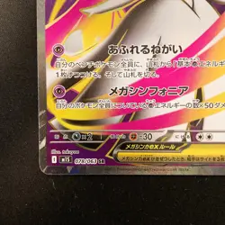 Mega Gardevoir ex SR 078/063 Mega Symphonia M1S Pokemon Card Japanese #12447 - Image 5