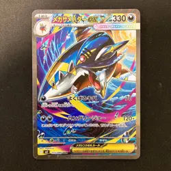 Mega Sharpedo ex SAR 113/080 Inferno X M2 Pokemon Card Japanese NM #12449 - Image 1