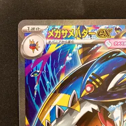 Mega Sharpedo ex SAR 113/080 Inferno X M2 Pokemon Card Japanese NM #12449 - Image 3