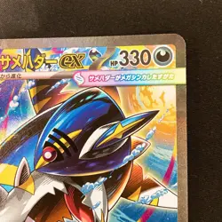 Mega Sharpedo ex SAR 113/080 Inferno X M2 Pokemon Card Japanese NM #12449 - Image 4