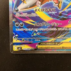 Mega Sharpedo ex SAR 113/080 Inferno X M2 Pokemon Card Japanese NM #12449 - Image 5