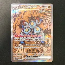 Sandy Shocks ex SAR 215/187 Terastal Festival Pokemon Card Japanese NM #12451 - Image 1