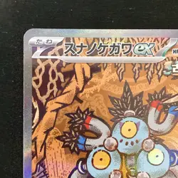 Sandy Shocks ex SAR 215/187 Terastal Festival Pokemon Card Japanese NM #12451 - Image 3