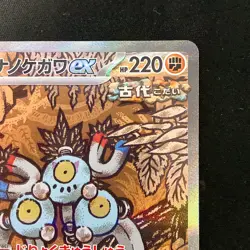 Sandy Shocks ex SAR 215/187 Terastal Festival Pokemon Card Japanese NM #12451 - Image 4