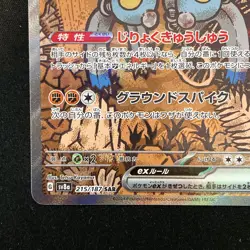 Sandy Shocks ex SAR 215/187 Terastal Festival Pokemon Card Japanese NM #12451 - Image 5
