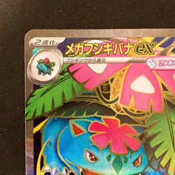 Mega Venusaur ex SR 076/063 Mega Brave M1L Pokemon Card Japanese NM #12453 - Image 3