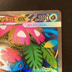 Mega Venusaur ex SR 076/063 Mega Brave M1L Pokemon Card Japanese NM #12453 - Image 4