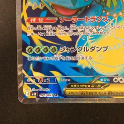 Mega Venusaur ex SR 076/063 Mega Brave M1L Pokemon Card Japanese NM #12453 - Image 5