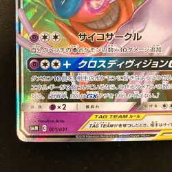 Espeon Deoxys GX 001/031 Tag Team GX Starter Pokemon Card Japanese #12455 - Image 5