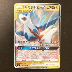 Latias Latios GX RR 060/095 Tag Volt sm9 Pokemon Card Japanese #12458 - Image 1