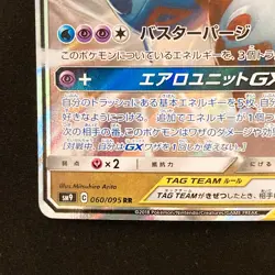Latias Latios GX RR 060/095 Tag Volt sm9 Pokemon Card Japanese #12458 - Image 5