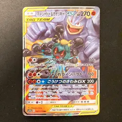 Marshadow Machamp GX 067/173 RR Tag All Stars Pokemon Card Japanese #12459 - Image 1