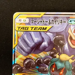 Marshadow Machamp GX 067/173 RR Tag All Stars Pokemon Card Japanese #12459 - Image 3