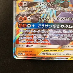 Marshadow Machamp GX 067/173 RR Tag All Stars Pokemon Card Japanese #12459 - Image 5