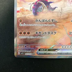 Great Tusk ex SAR 102/078 Scarlet & violet ex Pokemon Card Japanese NM #12448 - Image 5