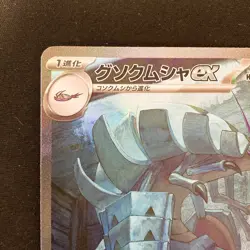 Golisopod ex SAR 088/066 Ancient Roar Pokemon sv4K Card Japanese #12450 - Image 3