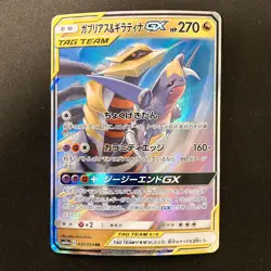 Garchomp Giratina GX RR 032/054 sm10a Pokemon Card Japanese #12454 - Image 1