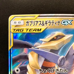Garchomp Giratina GX RR 032/054 sm10a Pokemon Card Japanese #12454 - Image 3