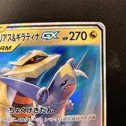 Garchomp Giratina GX RR 032/054 sm10a Pokemon Card Japanese #12454 - Image 4