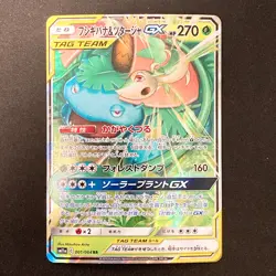 Venusaur & Snivy GX RR 001/064 Remix Bout Pokemon Card Japanese #12456 - Image 1
