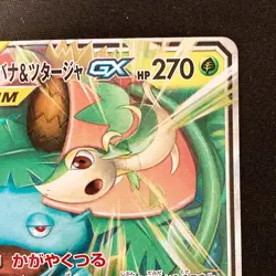 Venusaur & Snivy GX RR 001/064 Remix Bout Pokemon Card Japanese #12456 - Image 4