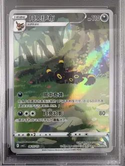 2025 Pokemon TCG Chinese Exclusive Umbreon #2 Gem Vol.2 CBB2C 06 15/15 PSA 10 - Image 2