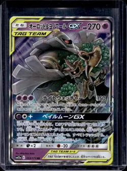2019 Pokemon SM Tag Team GX Dusknoir & Trevenant #053/173 - Image 1