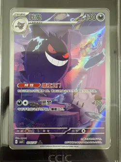 2025 Pokemon TCG S-Chinese Exclusive Gengar Gem Vol.3 CBB3C 03 07/07 CCIC 10 - Image 2
