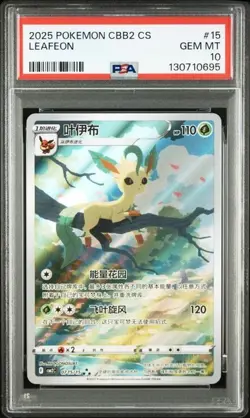 PSA 10 Pokemon TCG Chinese Horizon Gem Pack Vol2 Leafeon CBB2C-07 15/15（16） - Image 1