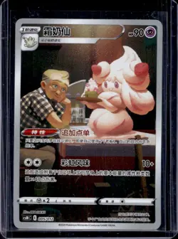 2024 Pokemon Chinese CSM C Trading Card Game Alcremie 005/012 - Image 1