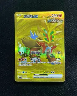 2024 Pokemon TCG S-Chinese Ultra Rare CSV7C #252/204 UR Gouging Fire ex CB13 - Image 1