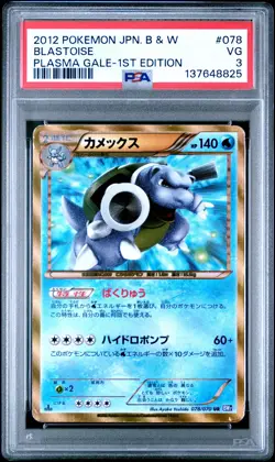 2012 POKEMON JAPANESE B&W PLASMA GALE 1ST EDITION #078 BLASTOISE PSA 3 - Image 1