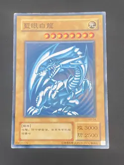 JAPANESE YU-GI-OH BLUE EYES WHITE DRAGON KA-04 NON HOLO OCG - VG - Image 1