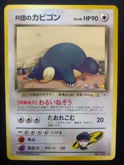 ROCKET'S SNORLAX - CHALLENGE FROM THE DARKNESS - JAPANESE POKEMON CARD - LP - Image 1