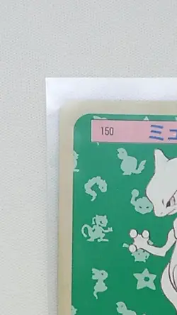 1995 MEWTWO TOPSUN PSA 8 JAPANESE (BLUE BACK) #150 POKEMON CARD rare - Image 2